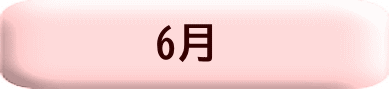 6��